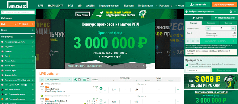 Лига Ставок букмекерская контора официальный сайт
