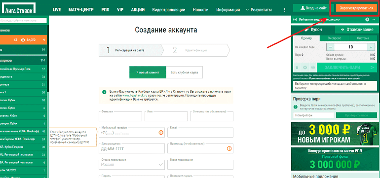 Лига Ставок букмекерская контора официальный сайт обзор